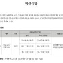 승선생활관 식사시간 좀 부탁드려요 이미지