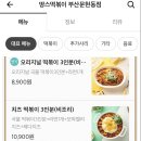 땅스부대찌개 이미지