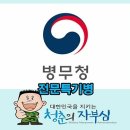 육군 전문특기병에 대해 알아보자~군악병으로 군대 간 광희 이미지