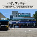 서인천자동차서비스 | 자동차 정기검진 예약 서인천자동차검사 방문 후기 전조등 불합격