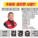 선거...김경습 위원장의 10년간(372건) 해결 내역 이미지