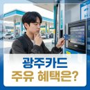 광주제2주유소 이미지