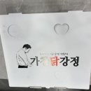 상사동로-23 | 구미닭강정맛집 상모동맛집 가창닭강정 사곡점