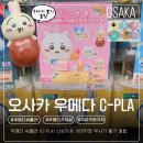 톰과제리 - 제주시 연동8길 30 | [우메다 차야마치 가챠샵] 씨플라 (C-pla) 신상 치이카와 & 톰과제리 성공 후기