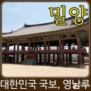 영남루 - 구미시 산업로2길 37 | 밀양 여행 영남루 주차 위치 및 관람 후기