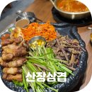 테크노공원로 | 현풍 맛집 구워주는 가성비 좋은 산장삼겹 테크노폴리스점 오픈 방문 후기