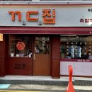 꼬들집족발하우스