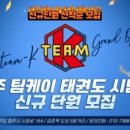 팀태권도장 이미지