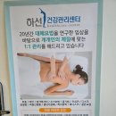 오행건강센터 | 강남어깨통증 선릉역마사지 하선음양오행건강관리센터 방문후기