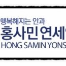 홍사민연세안과의원 이미지
