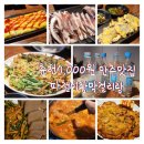 춘천술집 가성비맛집 "파전이랑막걸리랑" 안주7개 내돈내산 솔직후기