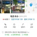 태조국수 - 18722 | 태조국수
