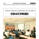 [디지털드로잉 강사 출강]인천서구가족센터 가족프로그램 아이패드드로잉 굿즈제작 후기