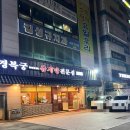 경복궁삼계탕 | 안양 삼계탕집 경복궁삼계탕 안양점 리뷰 후기