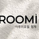 아루미호텔협재점 이미지