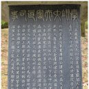 청주 곽예 신도비 이미지