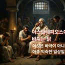 아스클레피오스 | [詩와 생각] 아스클레피오스에게 바치는 닭