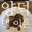 스푼필라프가야 | [내돈내산] 포항 델이든, 이 가격에 피자까지 퍼주면 남는 게 있나요..? 💸 (feat. 갓성비 폼 미쳤다)