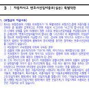자동차사고 변호사선임비용Ⅲ(실손) 특별약관[판매기간:2021.10.01-2021.12.31] 이미지