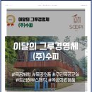 (주)그루