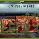 오닭꼬치 이미지