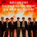 신매약국 | 찐따브이로그 2