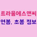 트라움에스앤씨
