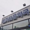 하이타운약국 | 청주대형약국 메가타운약국 청주마트형약국 쇼핑하기