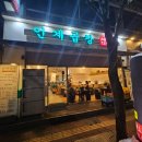 옥과농협오산지점 | 오산 운암뜰먹자거리 맛집 추천 인계곱창 오산점 재방문 후기