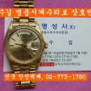 로렉스 오버홀 / rolex overhaul / 정수길 명품시계수리 ((구) 명성사)) / 인천 시계방 / 인천 시계수리 이미지