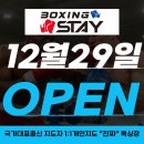 복싱스테이 이미지