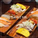 세븐일레븐울산우정혁신LH점 | 울산 유곡동 맛집 스시미즈기와 중구 혁신도시 가족외식 초밥 찐맛집 추천