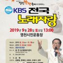 2019년 9월28일 (토) KBS 전국노래자랑 경북 영천시 편 녹화 공연합니다 이미지