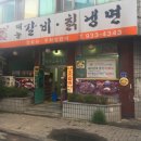 태능갈비 이미지