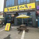 황가네순대국 이미지