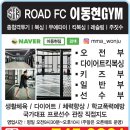 ROAD FC 이동현GYM 이미지