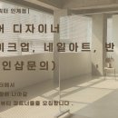 수원 인계동에 확장하는 토탈뷰티샵 메이크업/네일아트/반영구 샵인샵 구합니다 이미지