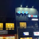 바다향회수산