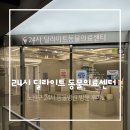 가야동물병원 | 늦은 밤에도 갈 수 있는 노원 24시 동물병원 방문 후기