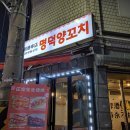 명덕양꼬치 이미지