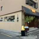 마포구청역 버스정류장(14-194) | [광안] 광안리 데이트하기 좋은 야키토리 ‘야키토리 로만 광안점’ 내돈내산