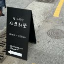시크리또