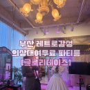 일광중&해빛초 교차로 | 부산 이색데이트, 레트로 감성 가득한 글로리데이즈