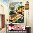 유니드 | 원주 반곡동카페 추천｜매콤치킨 샌드위치 중독주의, 유니드그린 솔직 후기