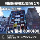 하단동197 이미지