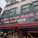 식위천양꼬치;마라탕