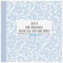 당신이 쓰는 모든 글이 카피다 | 글쓰기 강연 정철 카피라이터 당신이 쓰는 모든 글이 카피다