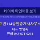 114공인중개사사무소 네이버블로그