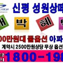 구미 신평 성원상떼빌 샘플하우스 OPEN중 이미지