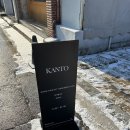 칸토 아양점 이미지